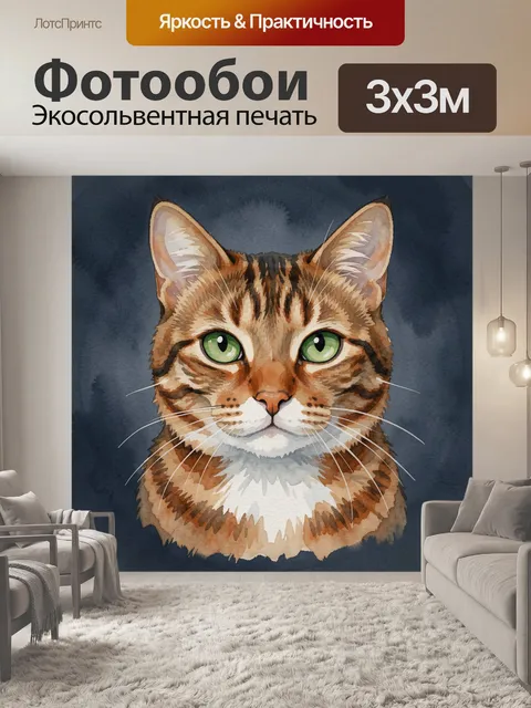Фотообои Акварельный кот с зелёными глазами
