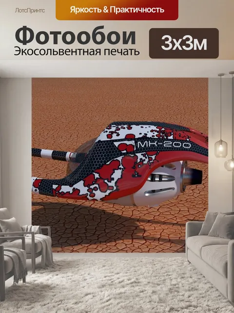 Фотообои Научно-фантастический
