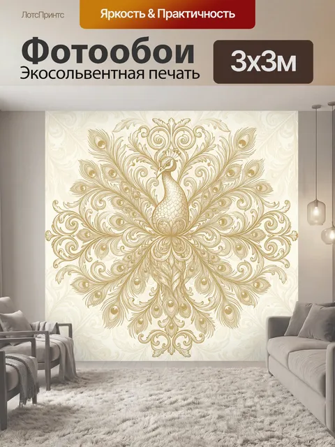 Фотообои Павлин в центре орнаментального цветка