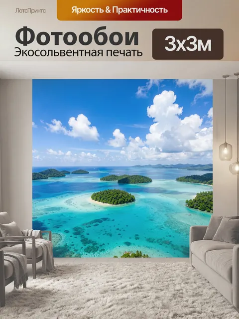 Фотообои Тропические острова в бирюзовой лагуне