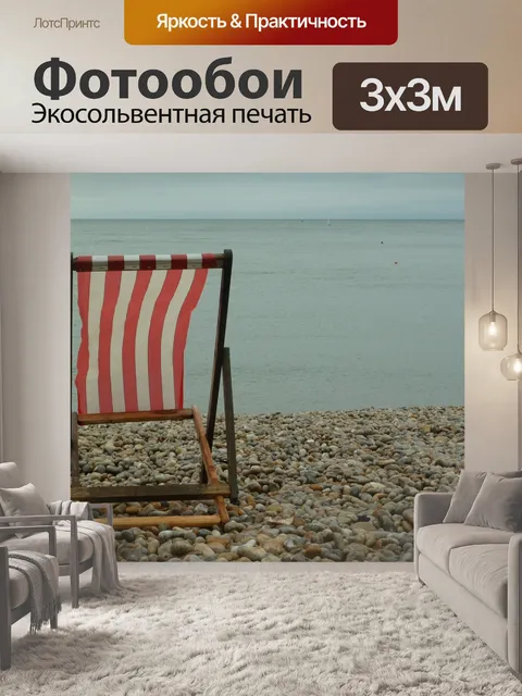 Фотообои Пляж