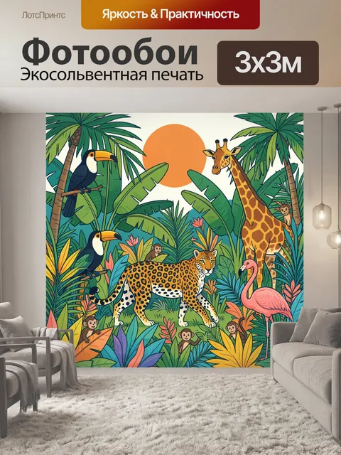 Фотообои Тропические животные в джунглях