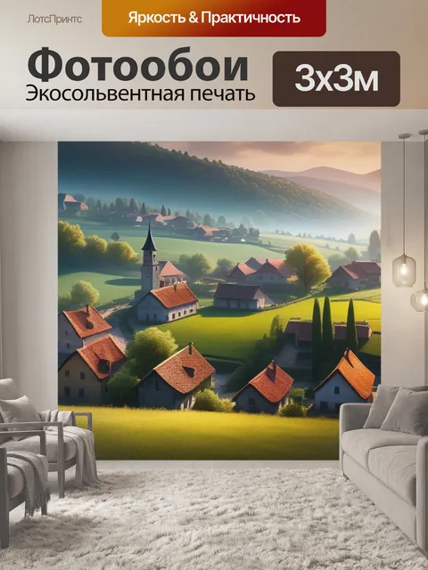 Фотообои пейзаж с деревней картина