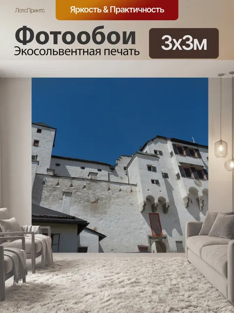 Фотообои Крепость хоэнзальцбург