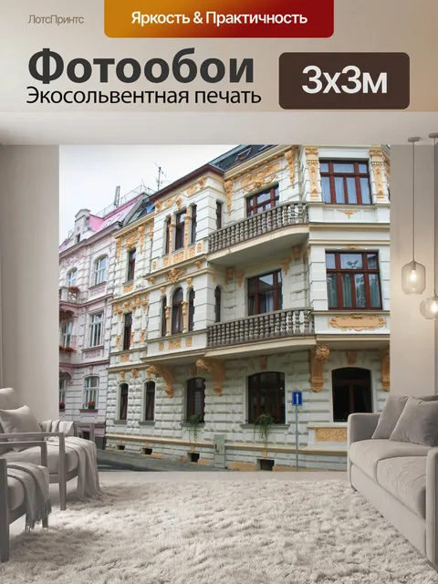 Фотообои Старинные дома
