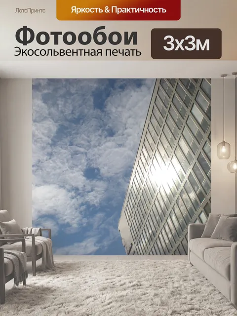 Фотообои Здание