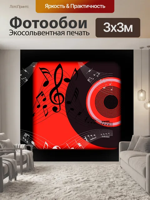 Фотообои Виниловая пластинка с музыкальными нотам