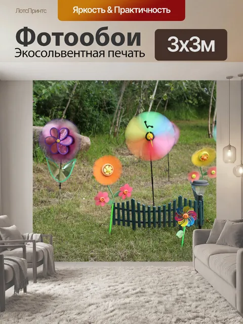 Фотообои Украшения Газон Вертушка Спиннерс