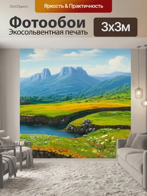 Фотообои пейзаж с пятнами