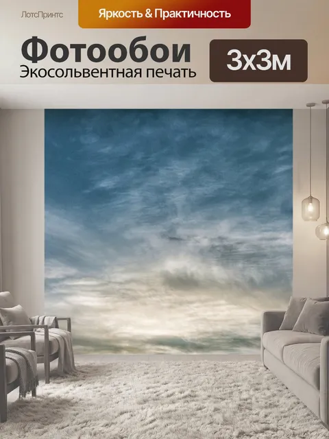 Фотообои Небо