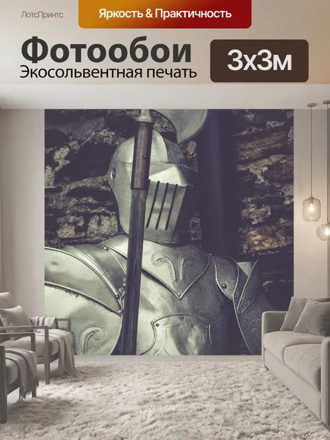 Фотообои Броня