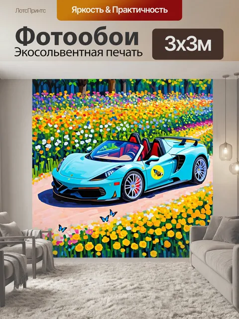Фотообои спорткар, проезжающий через цветущий сад, с пчелами и бабочками, выполненный в технике масляной живописи с…