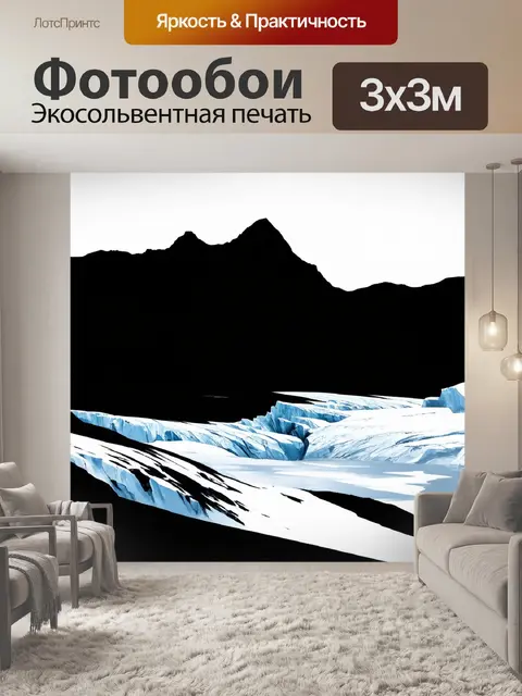 Фотообои черный, на которых изображены абстрактные снежные горы и ледники, выполненные в стиле минимализма с высоким…