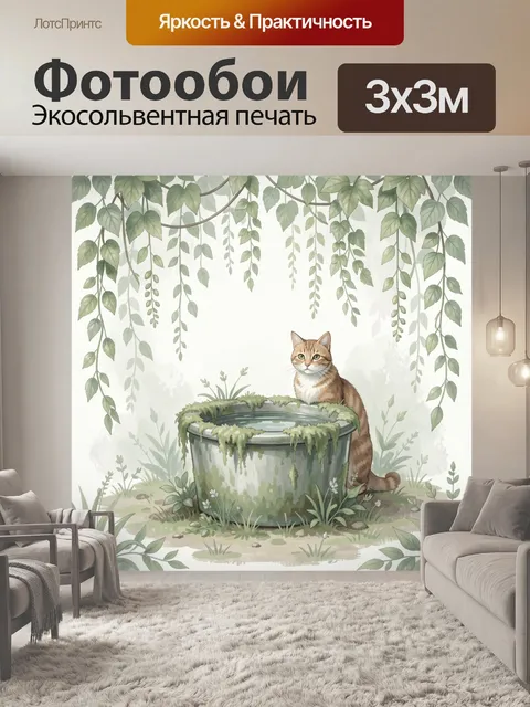 Фотообои Кот у зеленого ведра с мхом