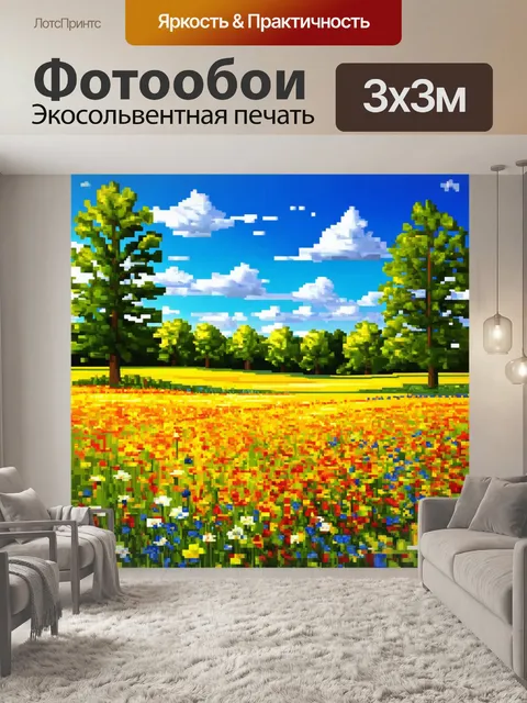 Фотообои пейзаж в стиле кубизм, цветущий луг, игра света и цвета, абстракция форм