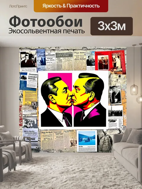 Фотообои арт-коллаж, сочетающий разные исторические элементы вокруг берлинской стены: фотографии, газеты, брошюры
