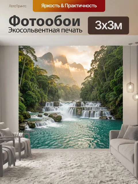 Фотообои Тропический водопад в джунглях
