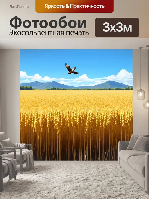 Фотообои поле высоких, золотистых колосьев пшеницы, словно морские волны, мягко колеблется под дуновением ветерка…