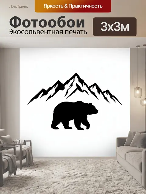 Фотообои Медведь под снежными вершинами
