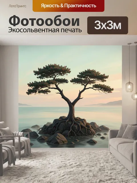 Фотообои Одинокое дерево у моря
