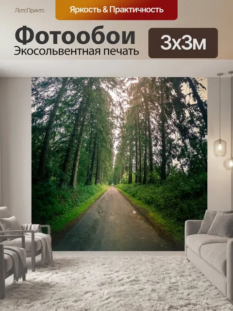 Фотообои Лес