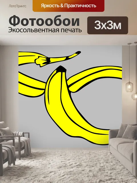 Фотообои Банан