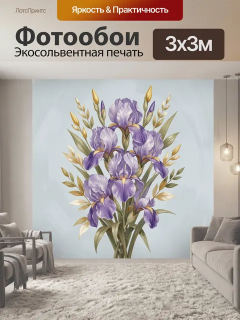 300 × 300 см · Экосольвентная печать