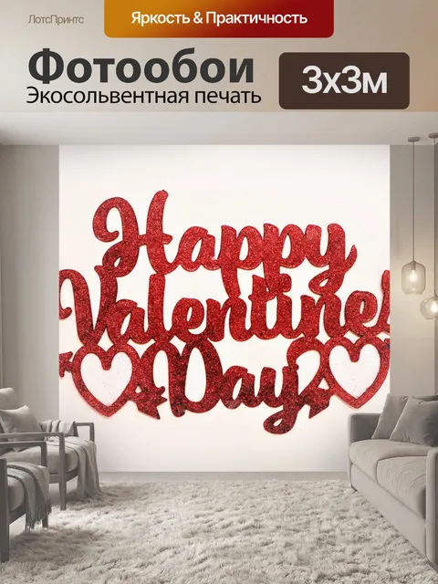 Фотообои С Днем Святого Валентина Красный Блеск