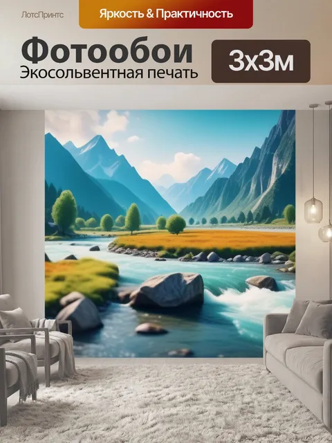 Фотообои пейзаж с горным рекам смешной