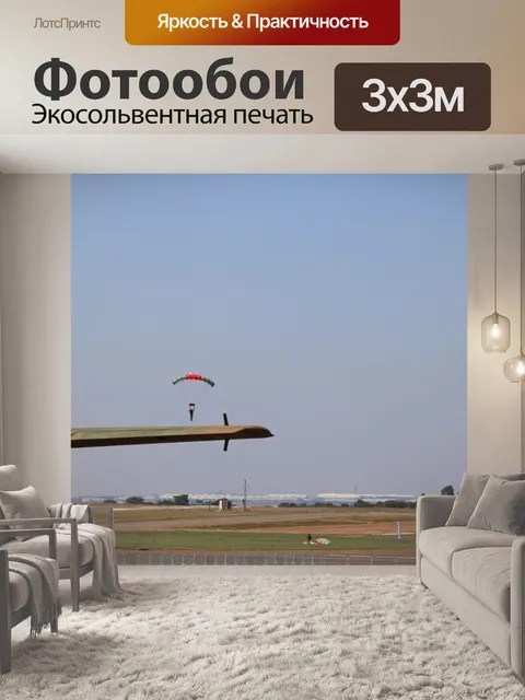 Фотообои парашютист с развернутым парашютом