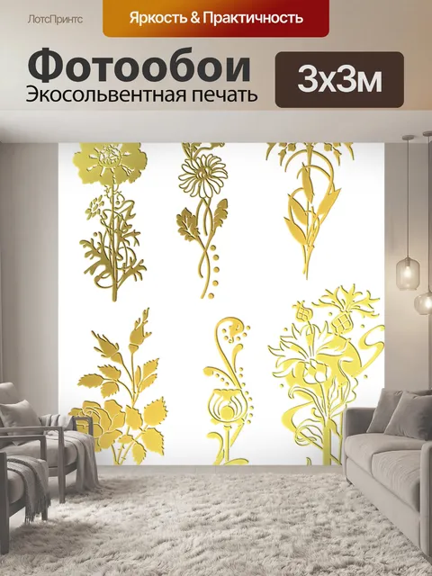 Фотообои Золотая фольга цветы