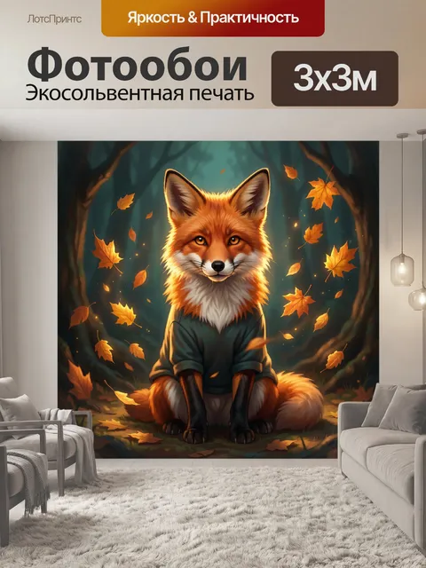 Фотообои Лиса в осеннем лесу
