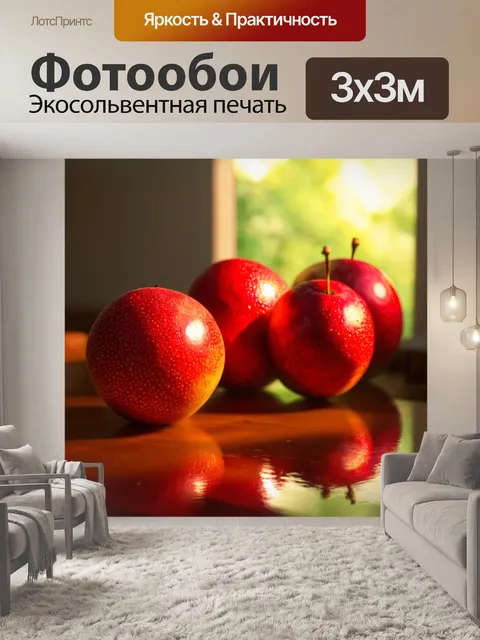 Фотообои красная натуралистическая с фруктами