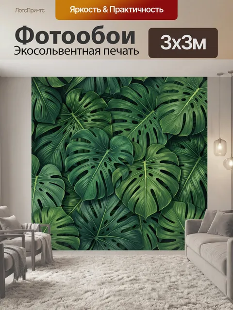 Фотообои Тропические листья с узором