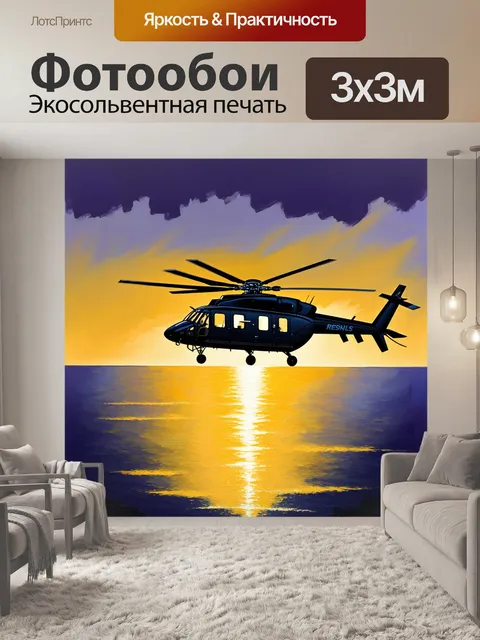 Фотообои вертолет с открытой кабиной парит над океаном на закате