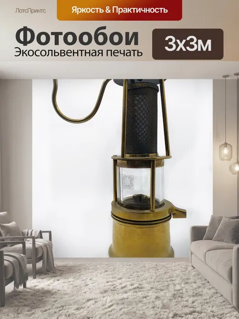 Фотообои Шахтерская лампа под ст
