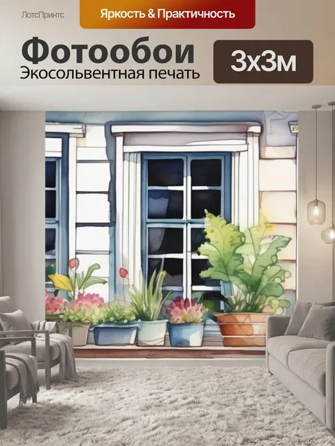 Фотообои окно сад