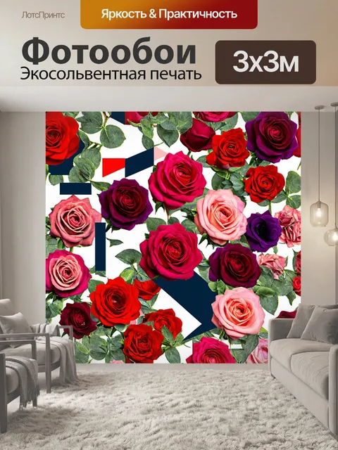 Фотообои розы в стиле модернизм, коллаж из различных стилей, геометрические элементы, текстуры, игра света