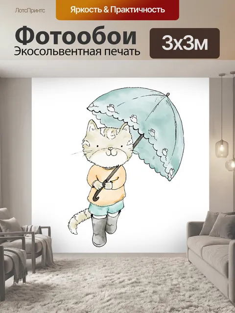 Фотообои Кошка
