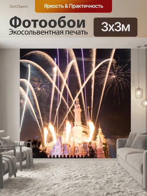 Фотообои Дисней
