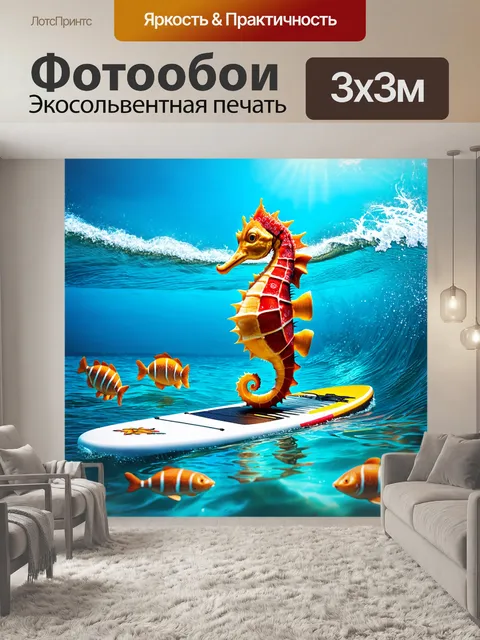 Фотообои курьезный морской конь с платком