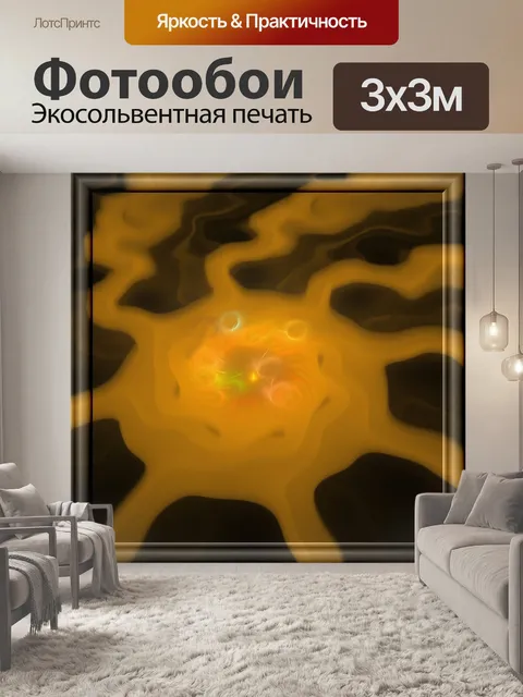 Фотообои желтый всплеск