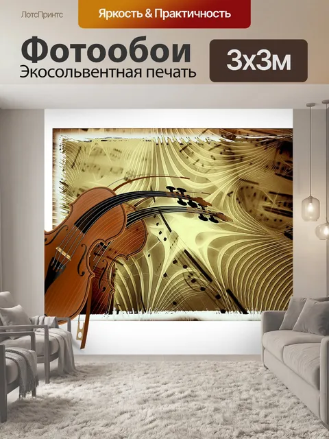 Фотообои Оценки