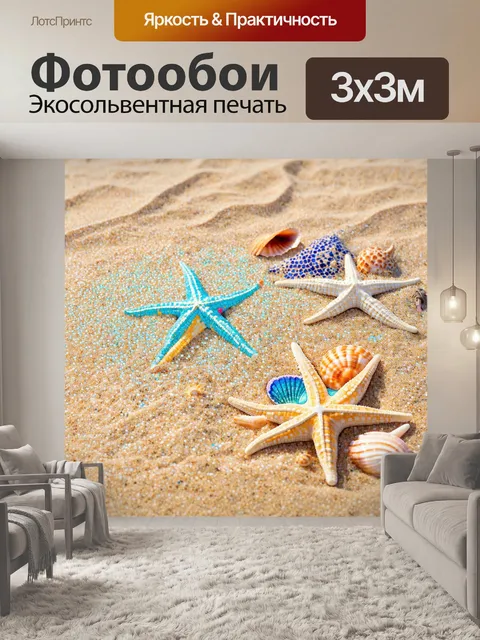 Фотообои точечная мозаика с морскими звездами и ракушками на песчаном берегу
