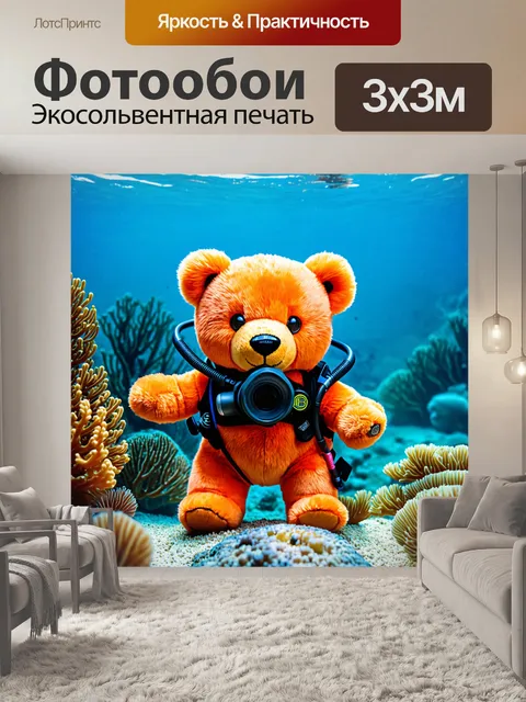 Фотообои плюшевый мишка, исследующий подводный мир с аквалангом
