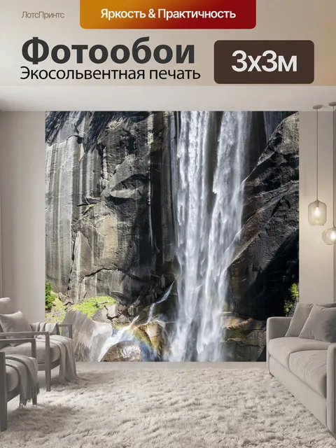 Фотообои Йосемити