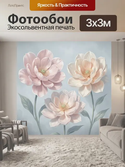 300 × 300 см · Экосольвентная печать