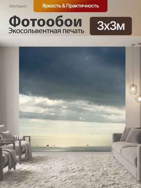 Фотообои спокойное море с последним светом