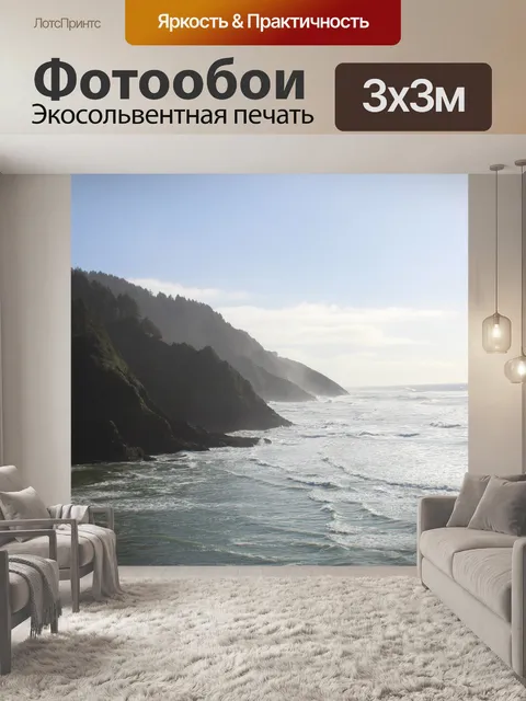 Фотообои Морские скалы