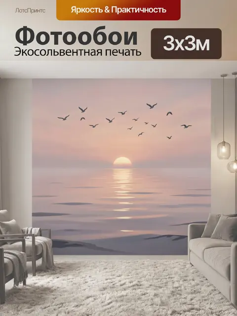 Фотообои Морской закат с птицами